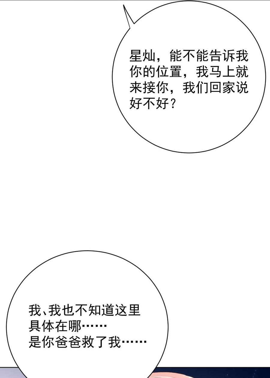 顶级玩物 47 花言巧语 第39页