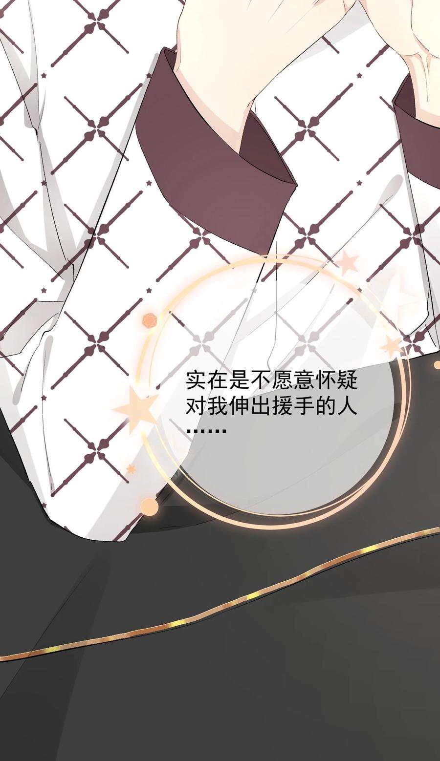 顶级玩物 47 花言巧语 第27页
