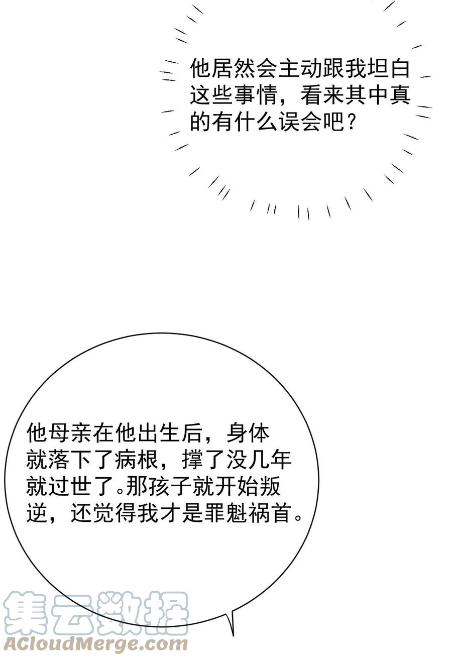 顶级玩物 47 花言巧语 第13页