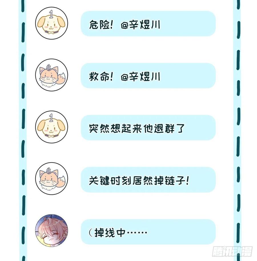 顶级玩物 05 狼的盛宴 第86页