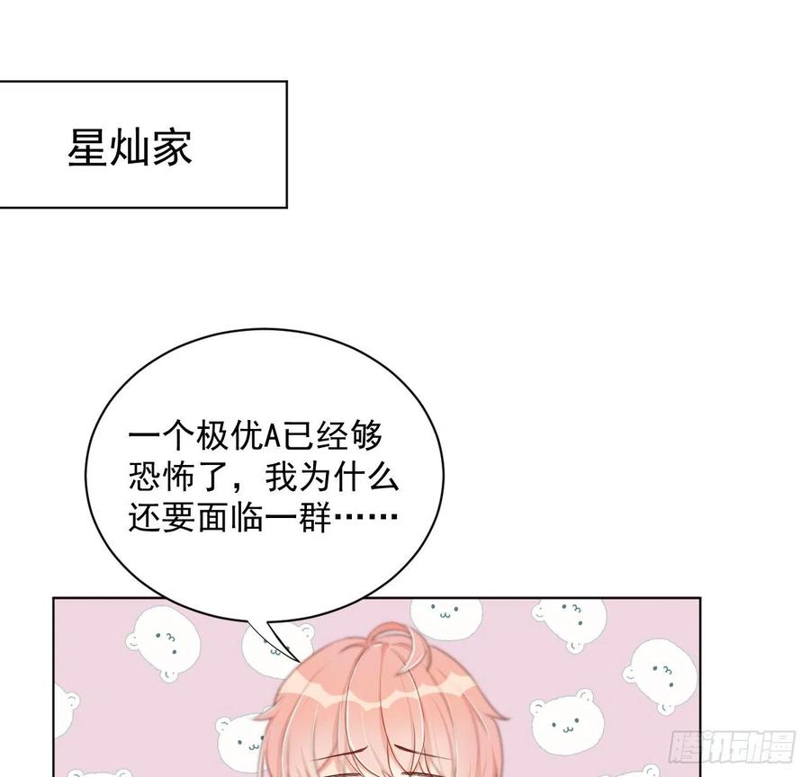 顶级玩物 05 狼的盛宴 第2页