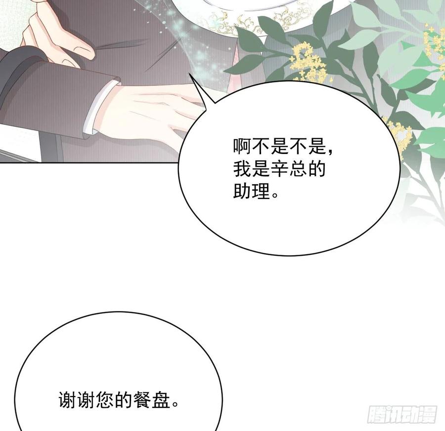 顶级玩物 05 狼的盛宴 第32页