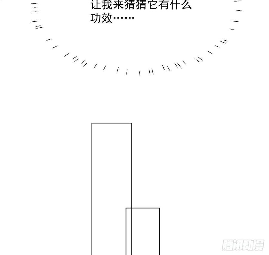 顶级玩物 05 狼的盛宴 第47页