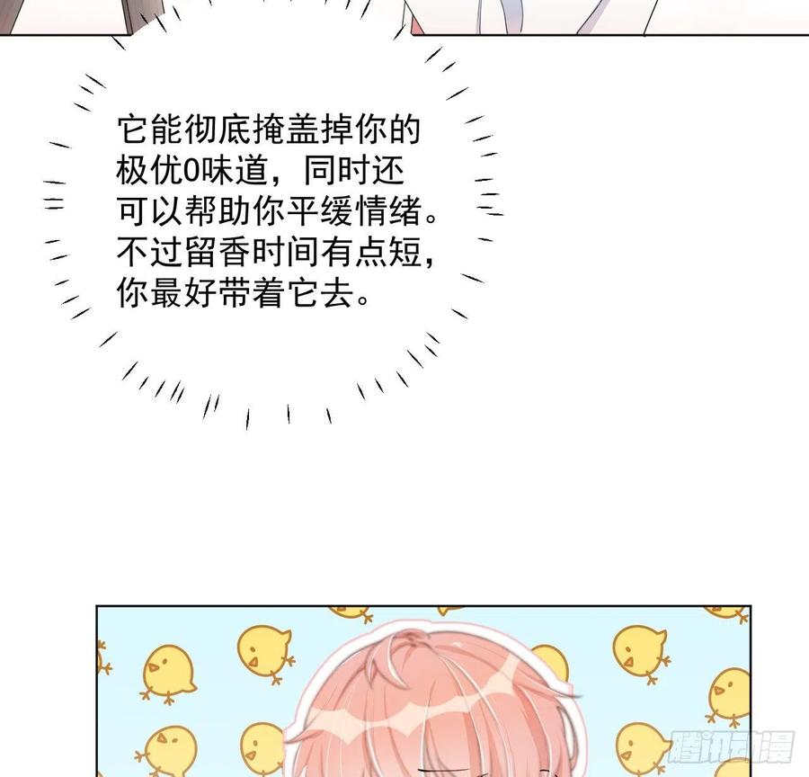 顶级玩物 05 狼的盛宴 第5页