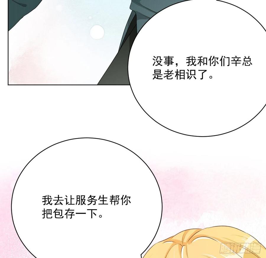 顶级玩物 05 狼的盛宴 第36页