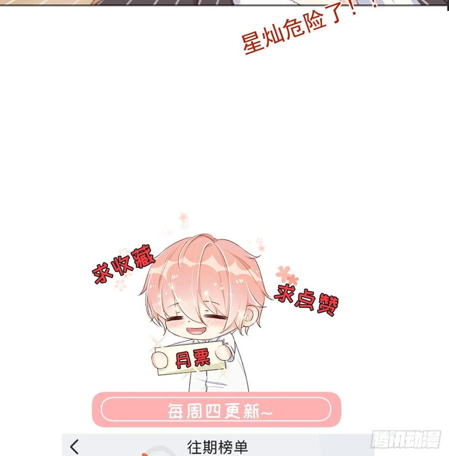 顶级玩物 05 狼的盛宴 第90页
