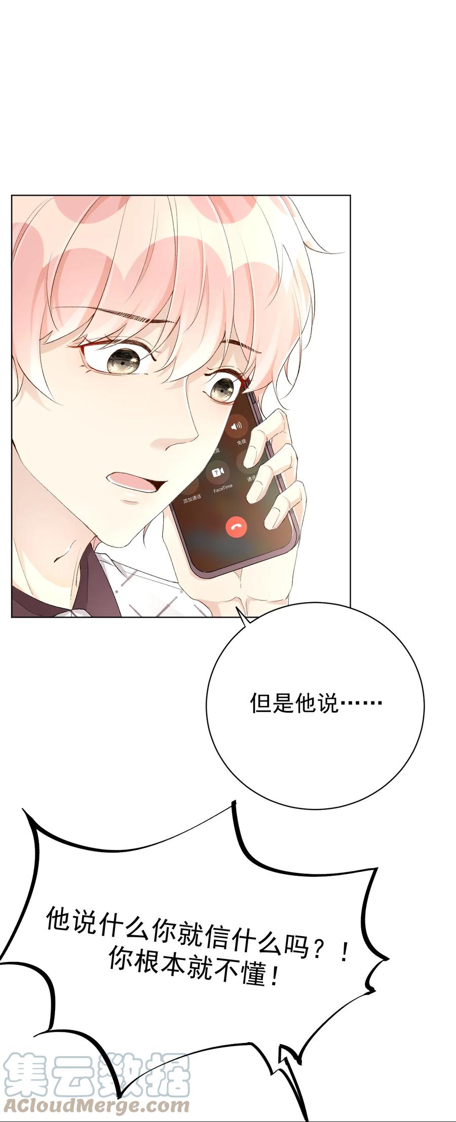 顶级玩物 48 第一次争吵 第7页
