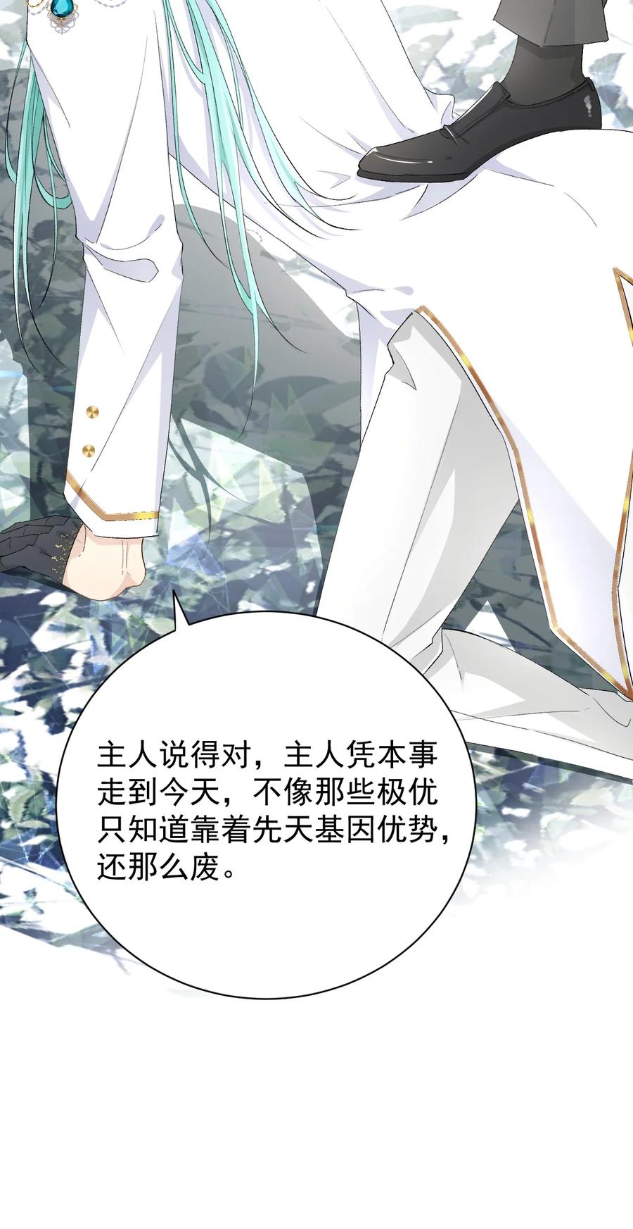 顶级玩物 48 第一次争吵 第39页
