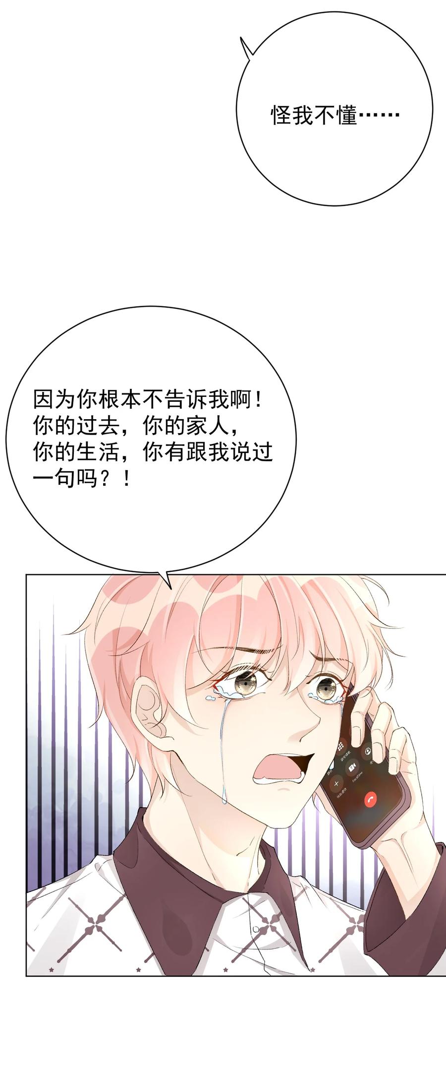 顶级玩物 48 第一次争吵 第11页