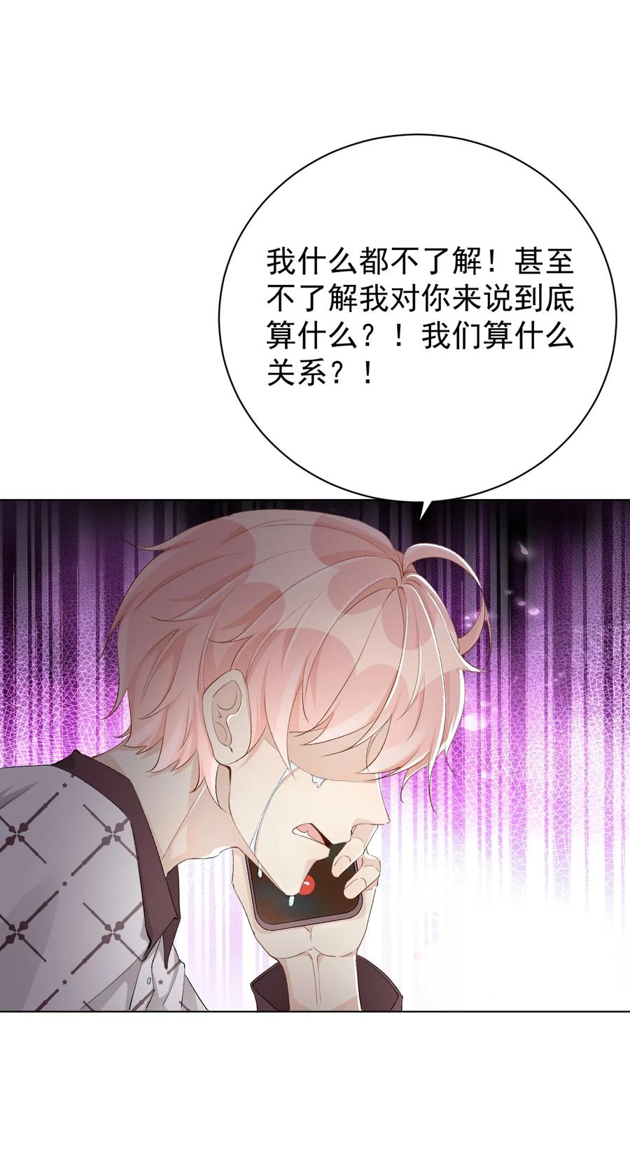 顶级玩物 48 第一次争吵 第12页