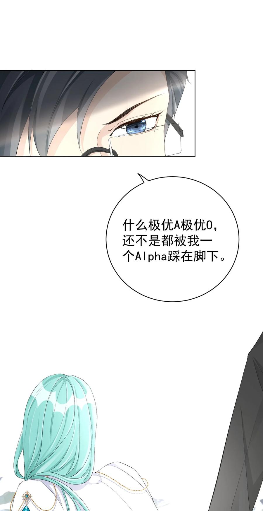 顶级玩物 48 第一次争吵 第38页