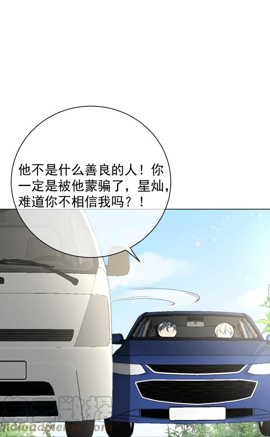 顶级玩物 48 第一次争吵 第4页