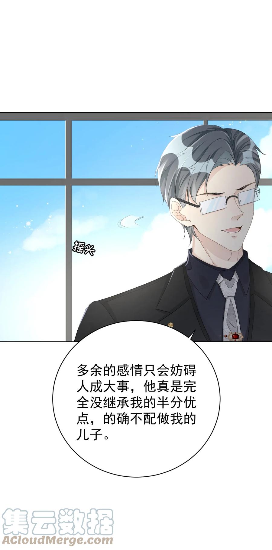 顶级玩物 48 第一次争吵 第37页