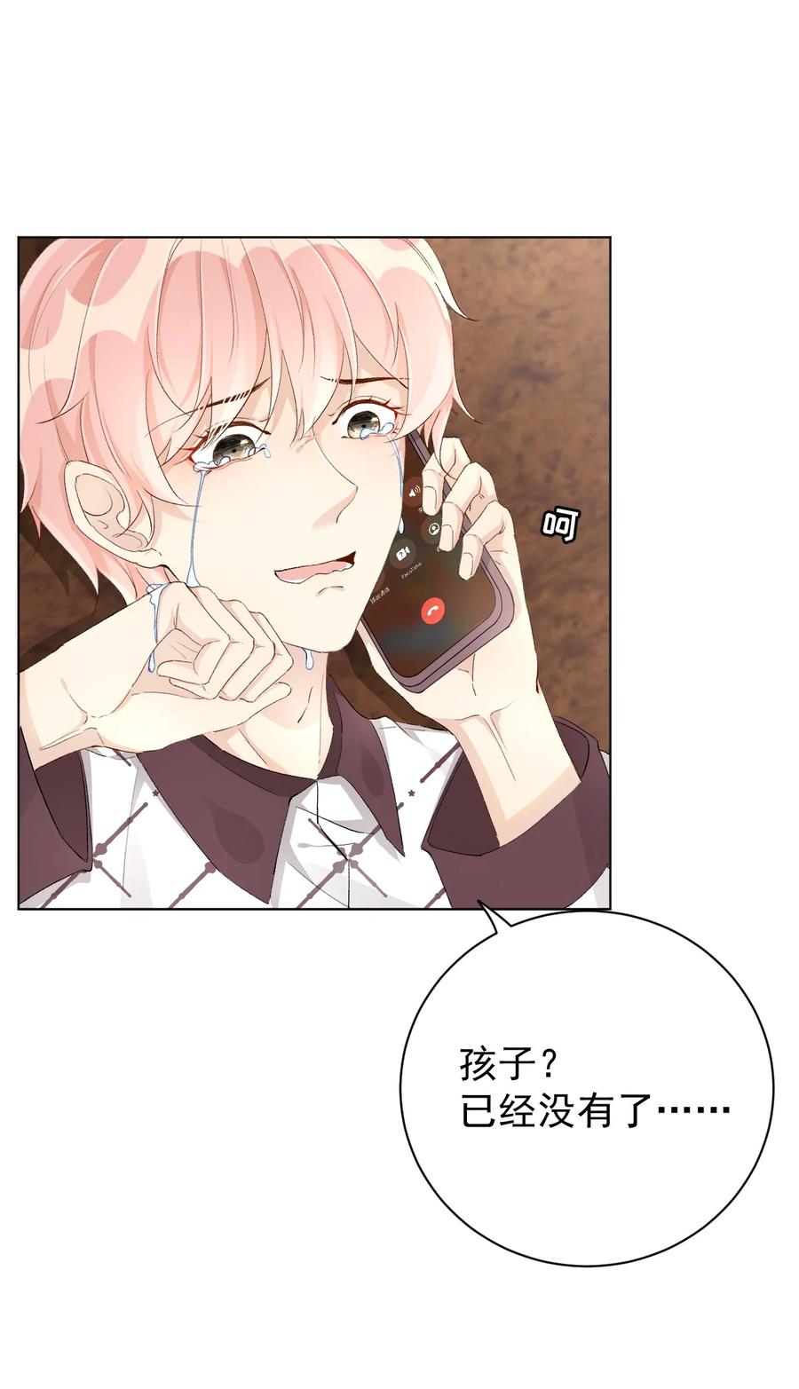顶级玩物 48 第一次争吵 第18页