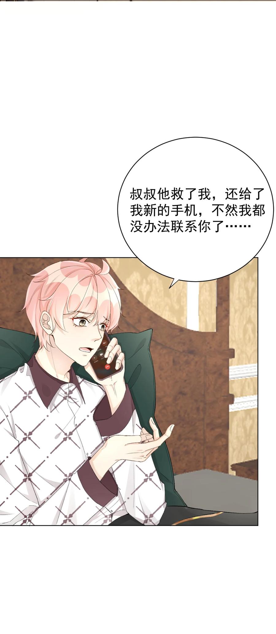 顶级玩物 48 第一次争吵 第3页