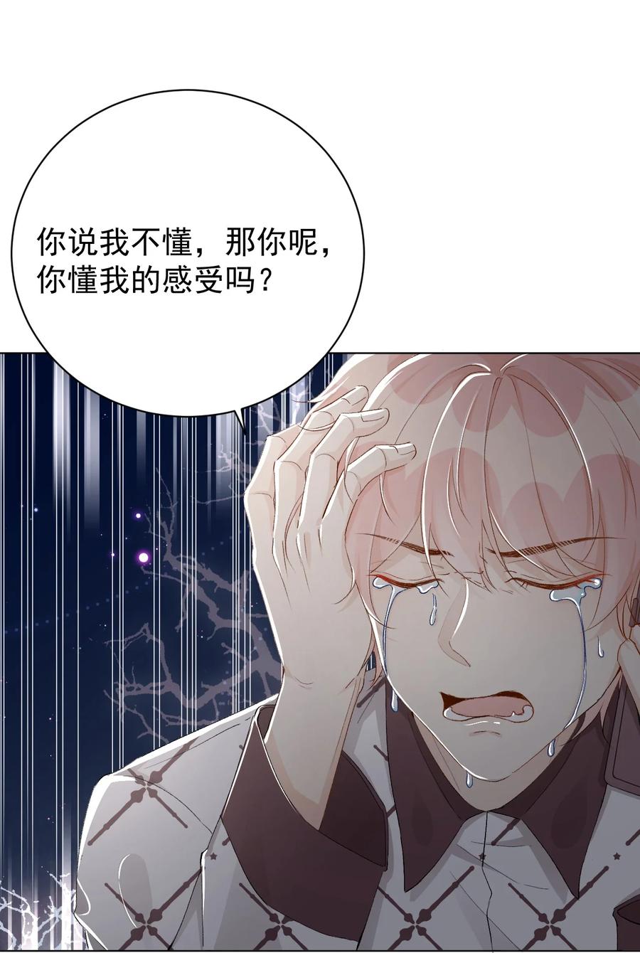 顶级玩物 48 第一次争吵 第14页
