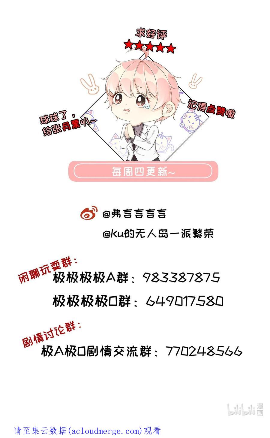顶级玩物 48 第一次争吵 第50页