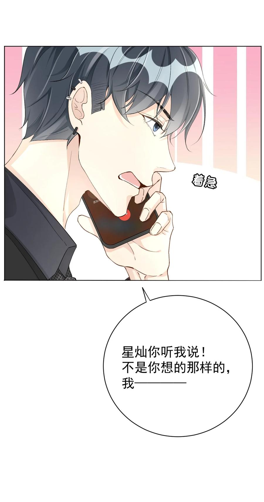 顶级玩物 48 第一次争吵 第26页
