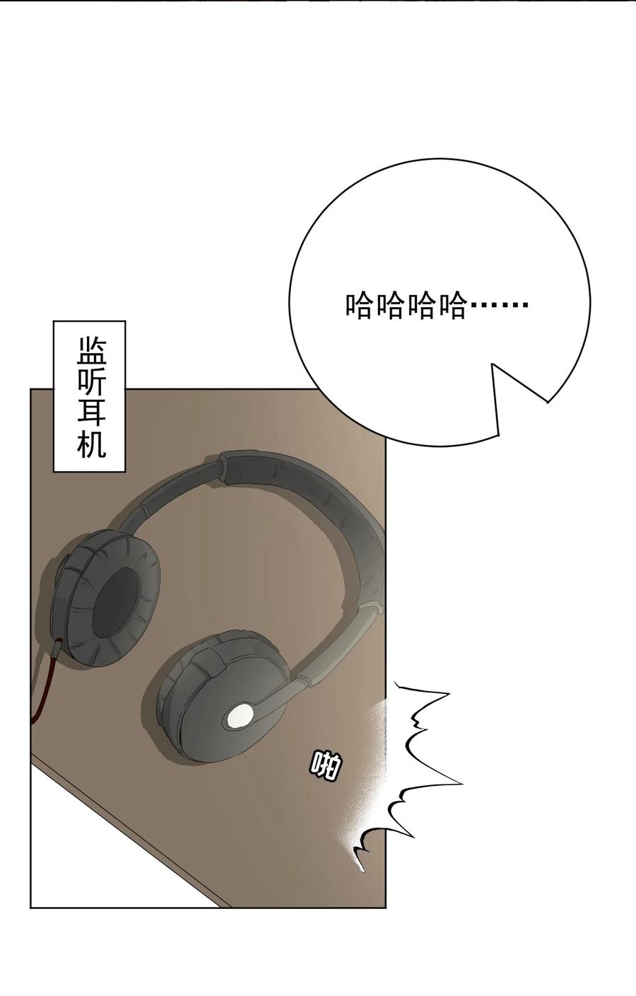 顶级玩物 48 第一次争吵 第35页