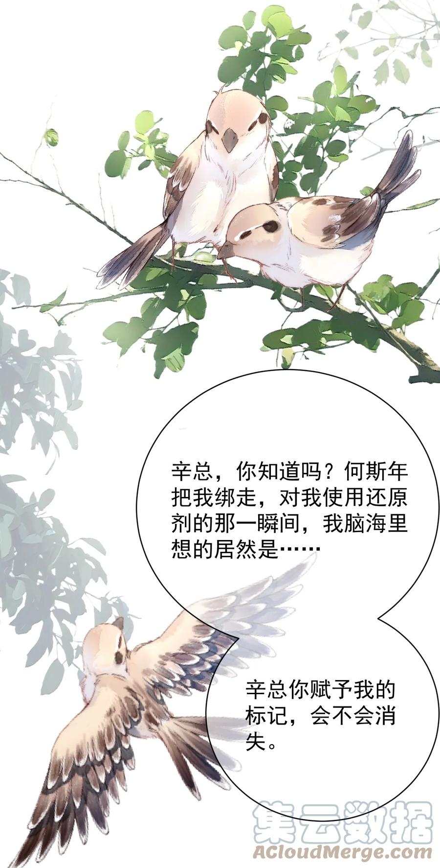 顶级玩物 48 第一次争吵 第22页
