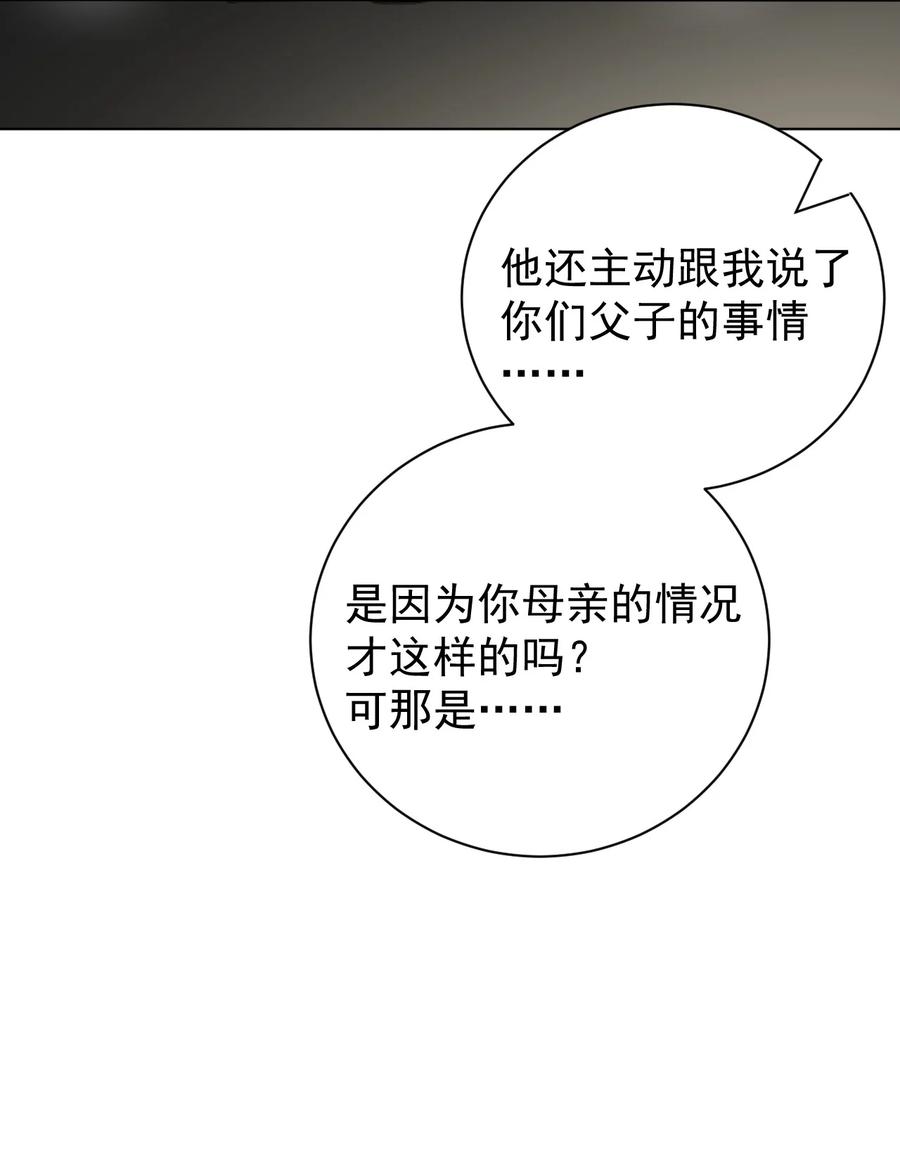 顶级玩物 48 第一次争吵 第5页