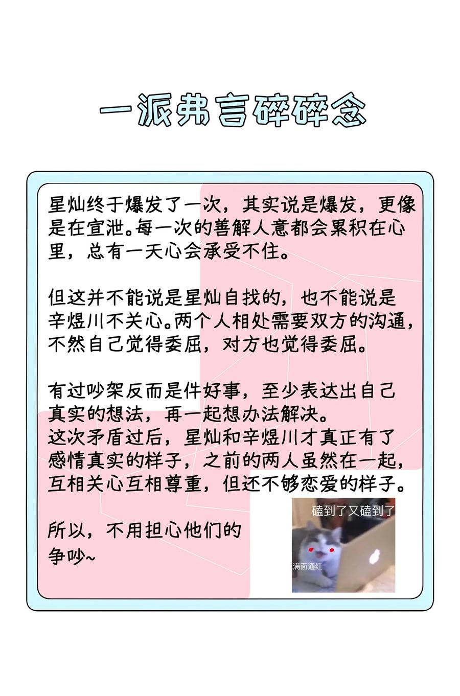 顶级玩物 48 第一次争吵 第48页