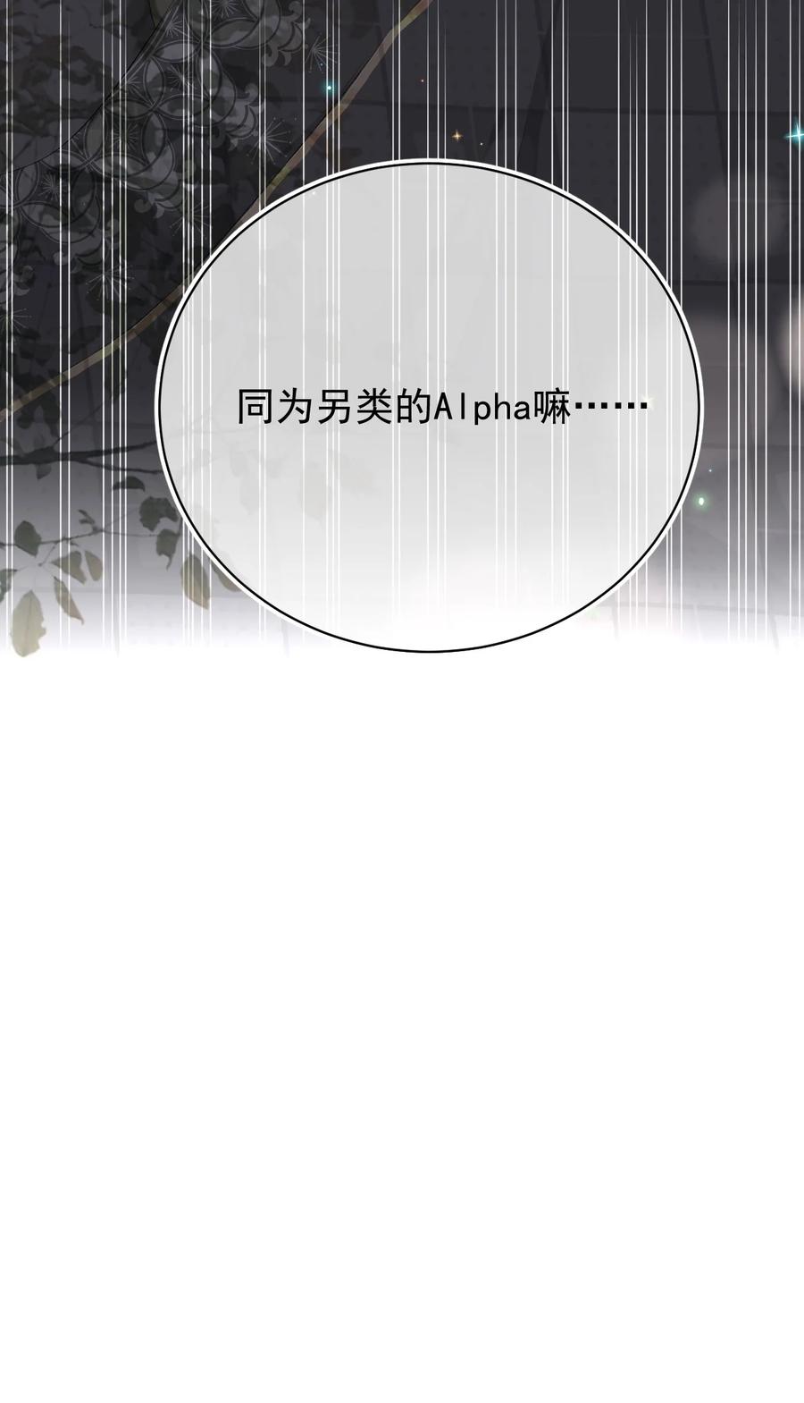 顶级玩物 48 第一次争吵 第47页