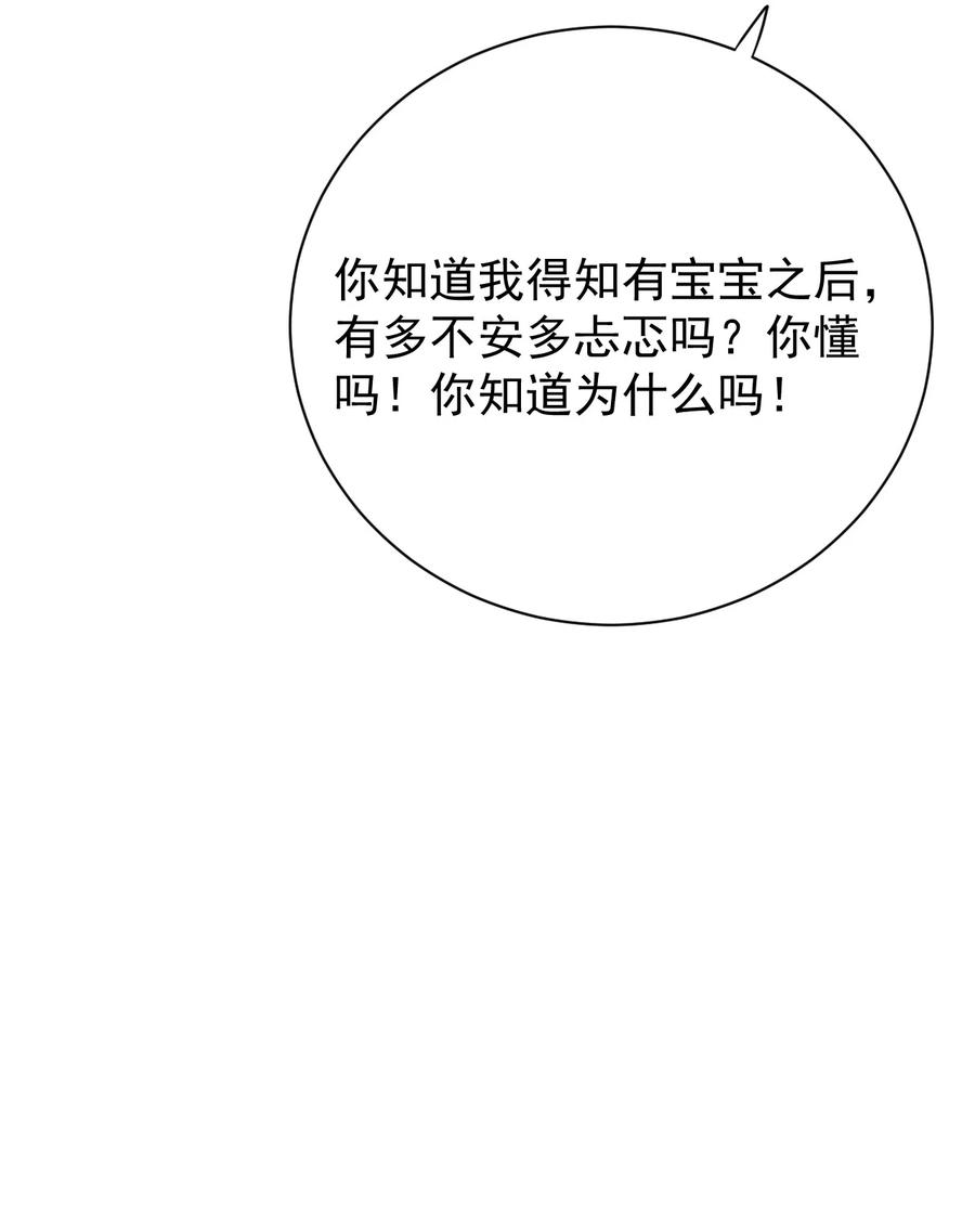 顶级玩物 48 第一次争吵 第15页