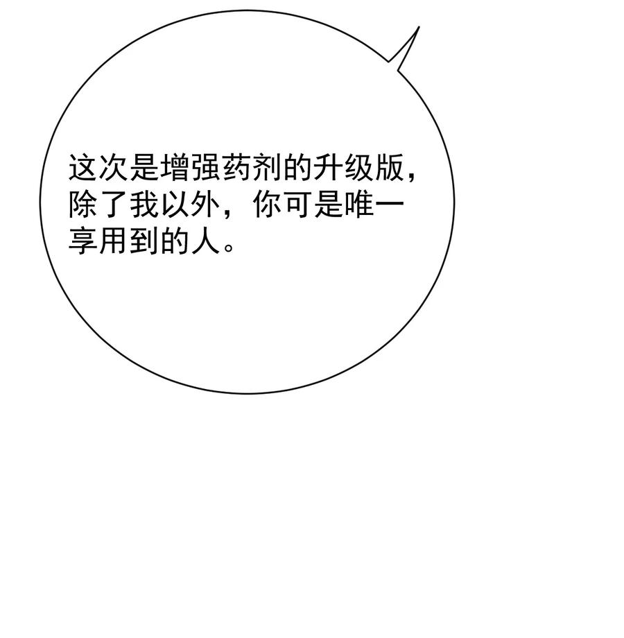 顶级玩物 48 第一次争吵 第42页