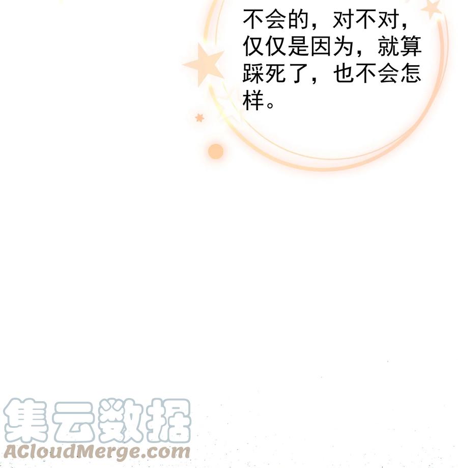 顶级玩物 49 内心的觉悟对话 第37页