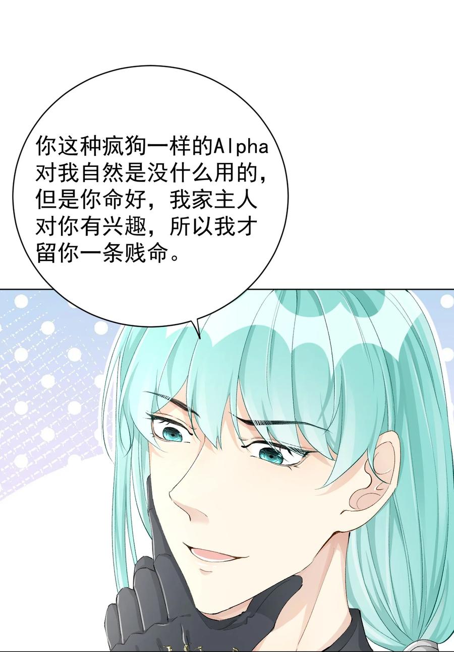 顶级玩物 49 内心的觉悟对话 第9页