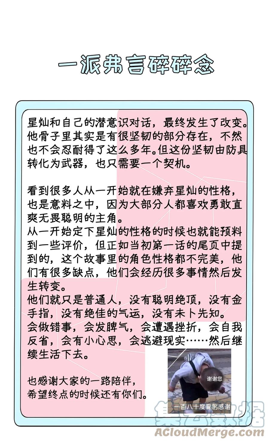 顶级玩物 49 内心的觉悟对话 第49页