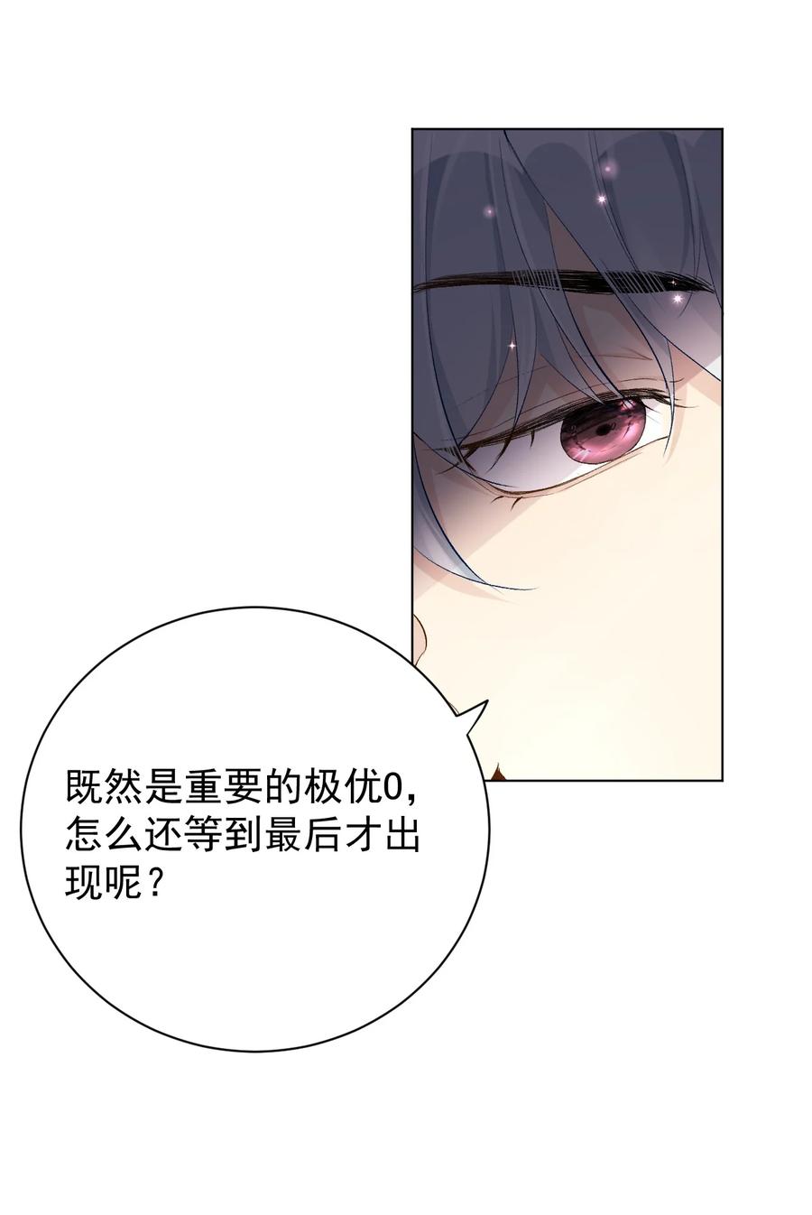 顶级玩物 49 内心的觉悟对话 第14页