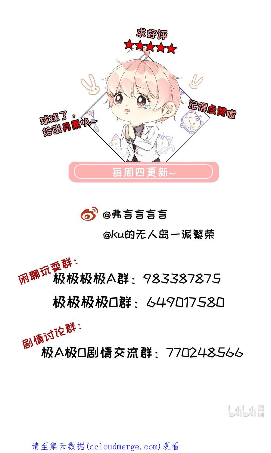 顶级玩物 49 内心的觉悟对话 第51页