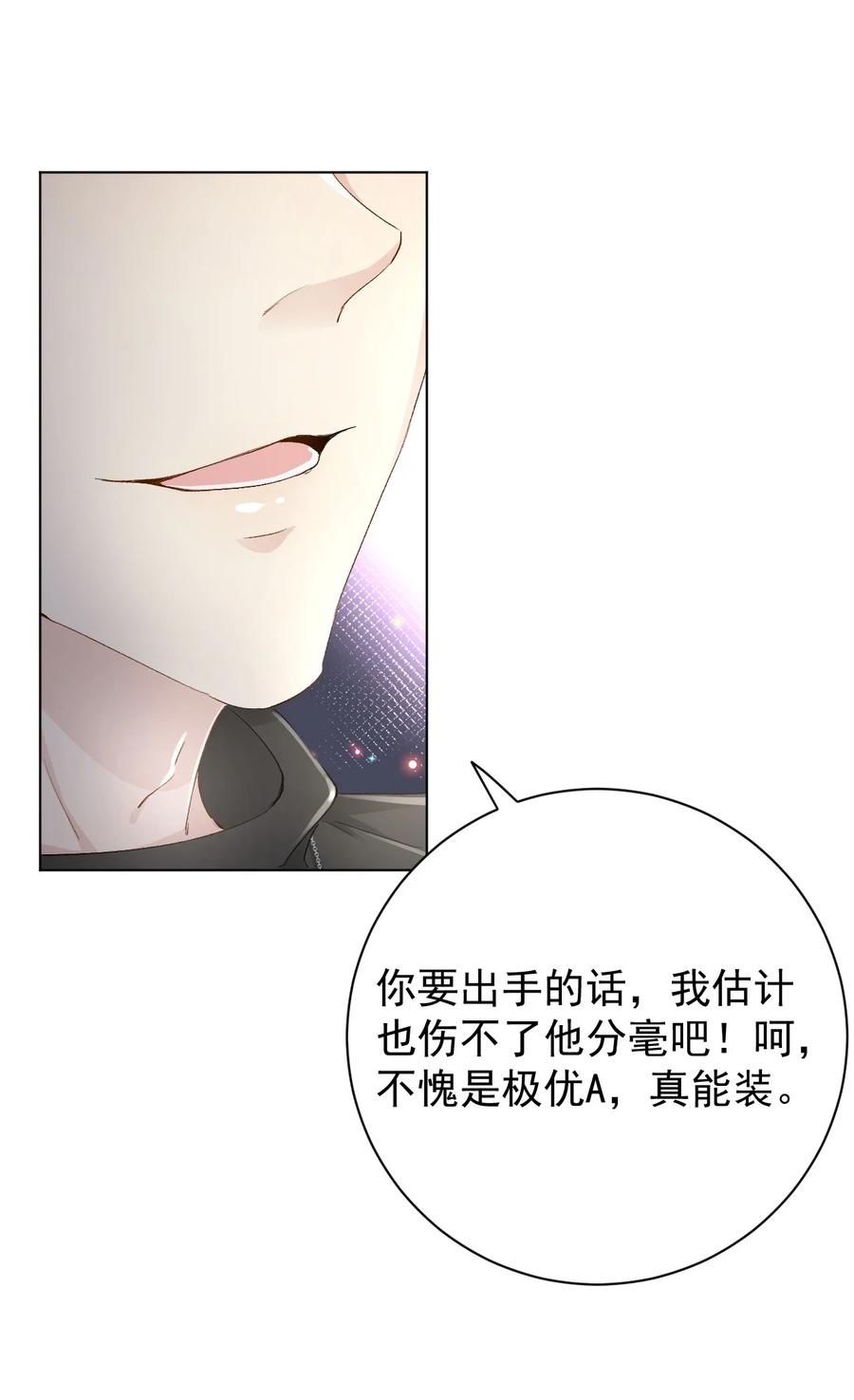 顶级玩物 49 内心的觉悟对话 第15页