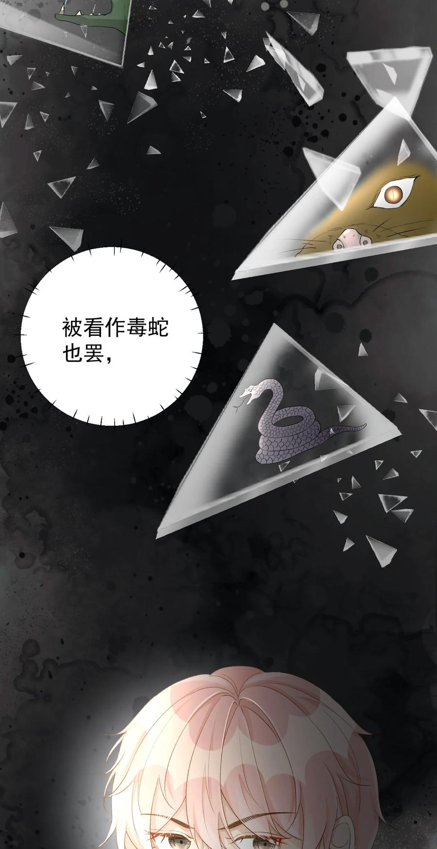 顶级玩物 49 内心的觉悟对话 第47页