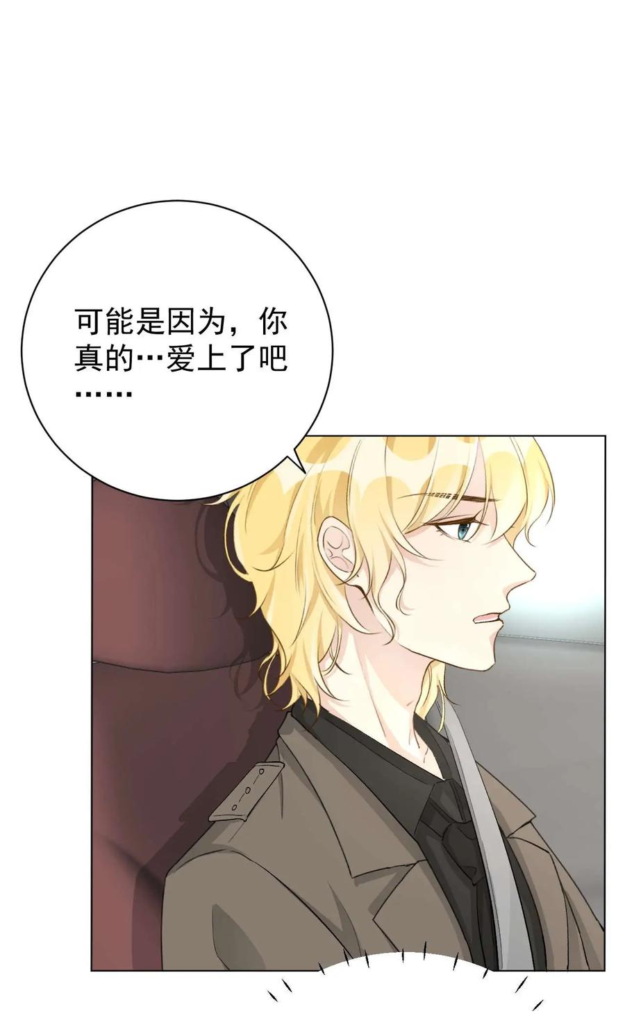顶级玩物 50 终于找到你 第30页