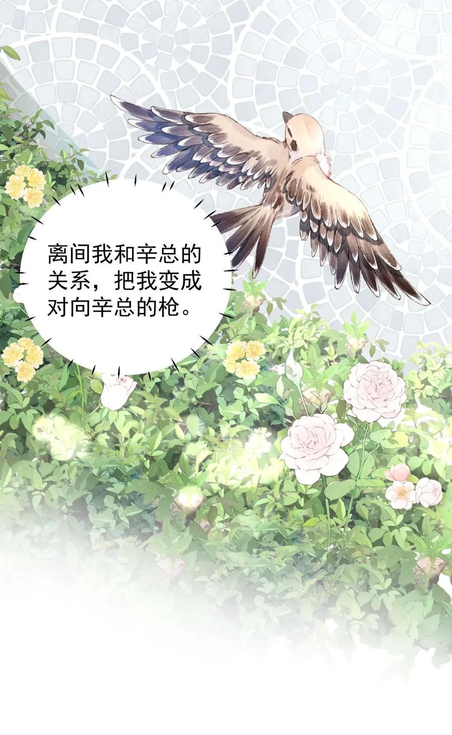 顶级玩物 50 终于找到你 第38页