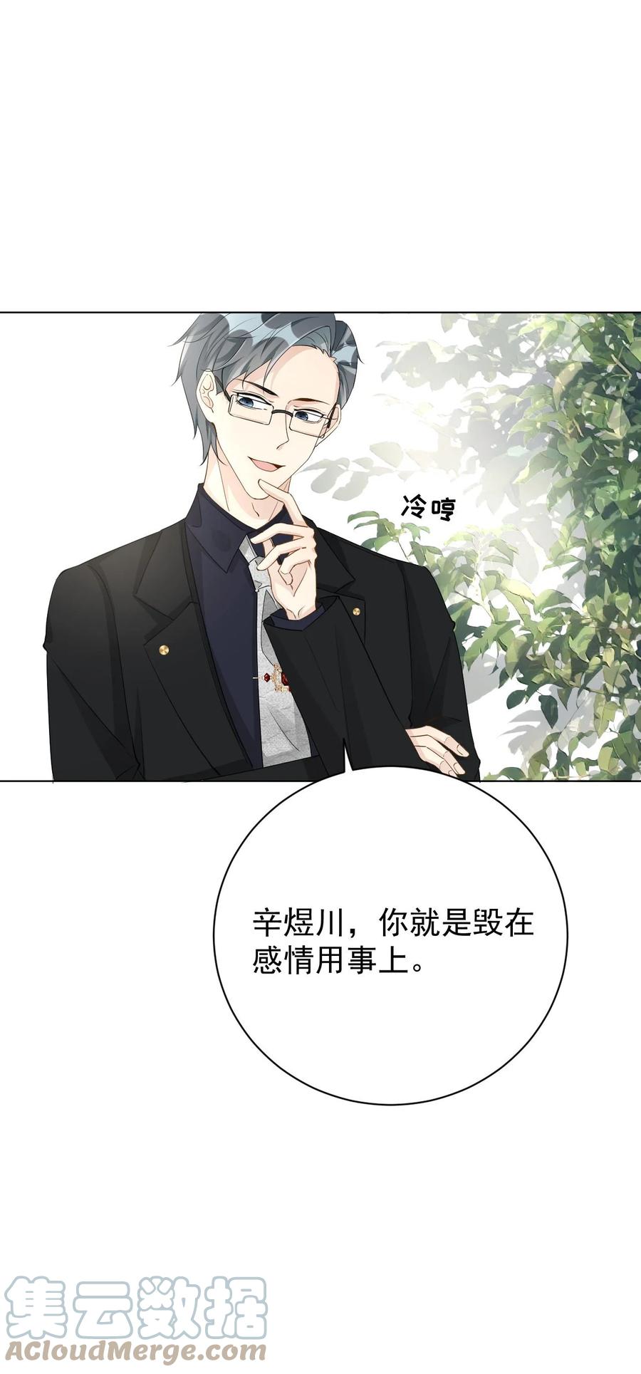 顶级玩物 51 赌一把默契 第29页