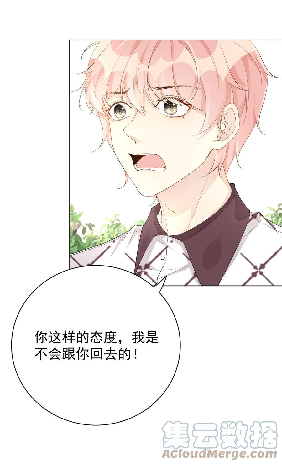 顶级玩物 51 赌一把默契 第23页