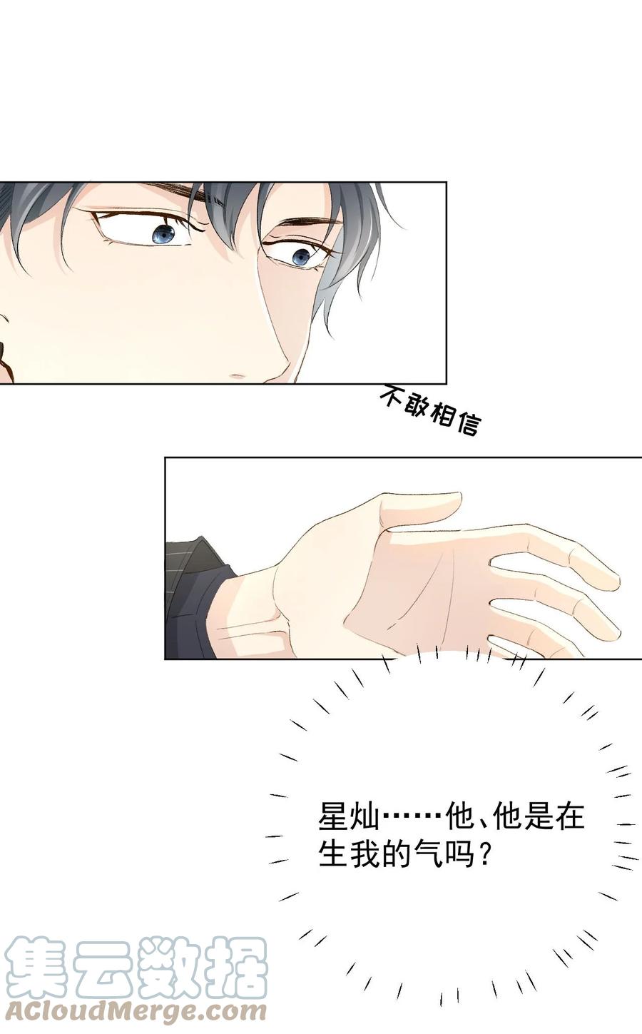 顶级玩物 51 赌一把默契 第11页