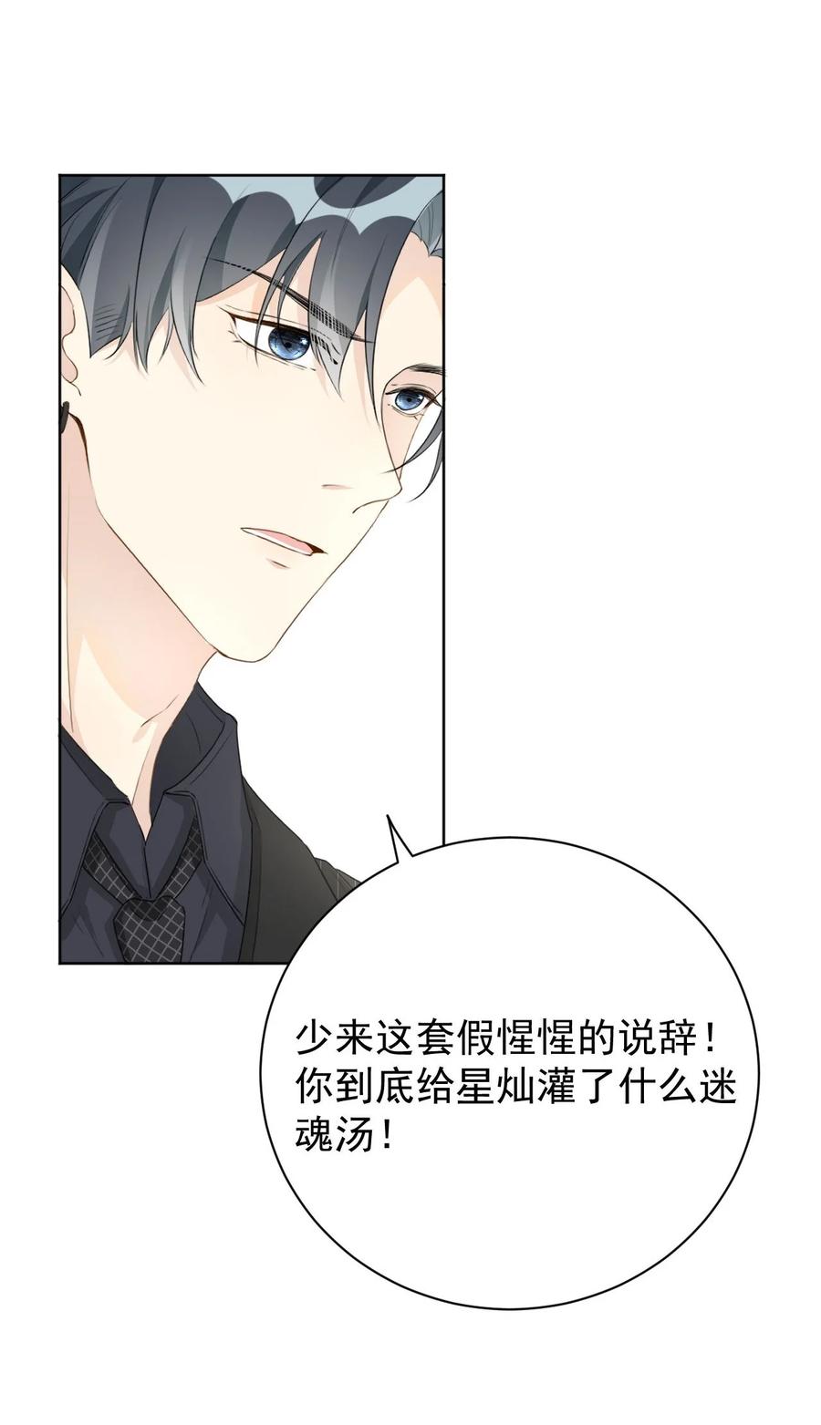 顶级玩物 51 赌一把默契 第22页