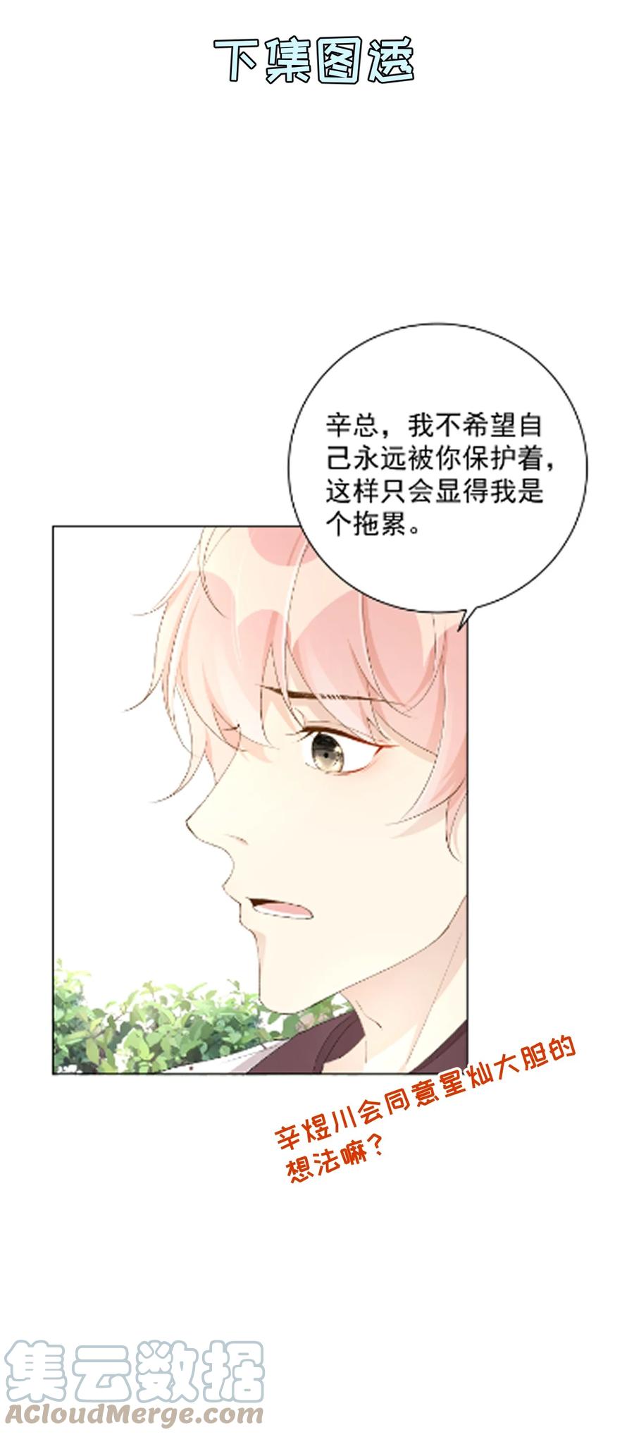 顶级玩物 51 赌一把默契 第39页