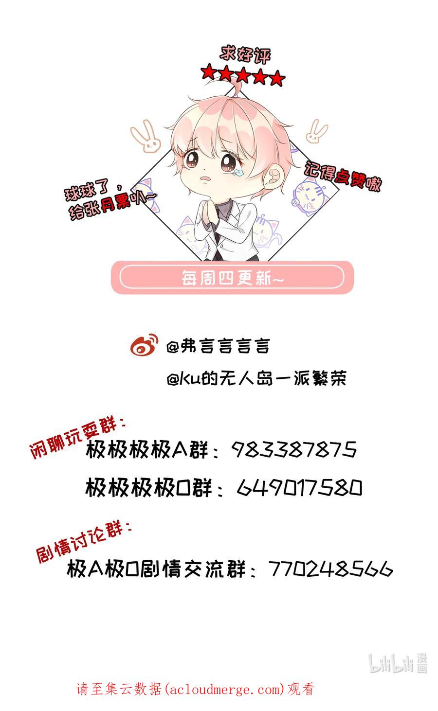 顶级玩物 51 赌一把默契 第40页