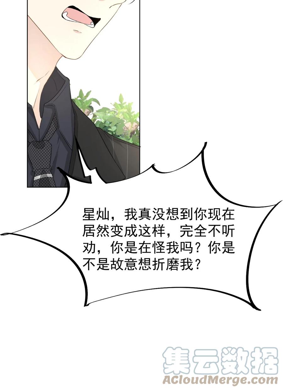 顶级玩物 52 戏精的诞生 第25页