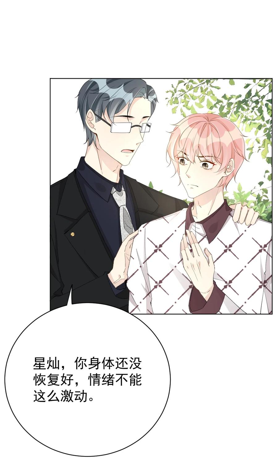 顶级玩物 52 戏精的诞生 第26页