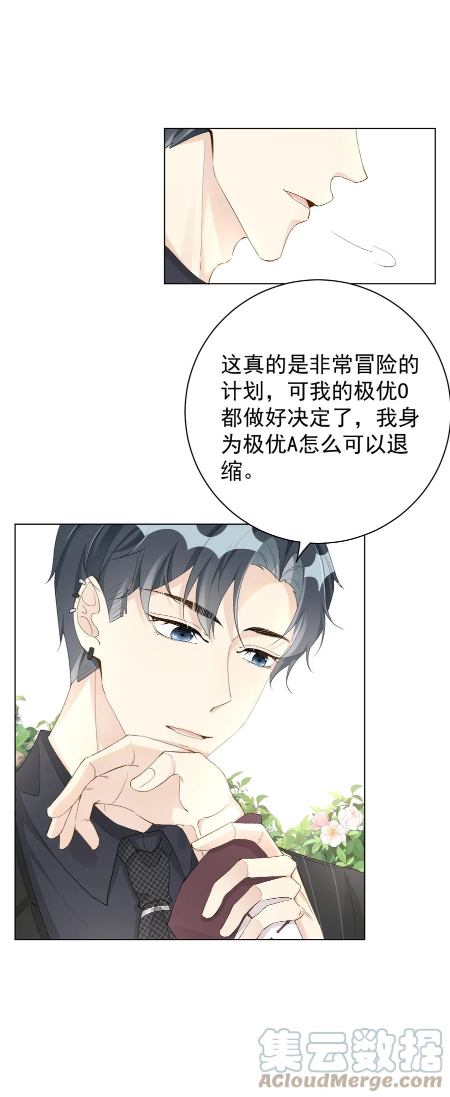 顶级玩物 52 戏精的诞生 第15页