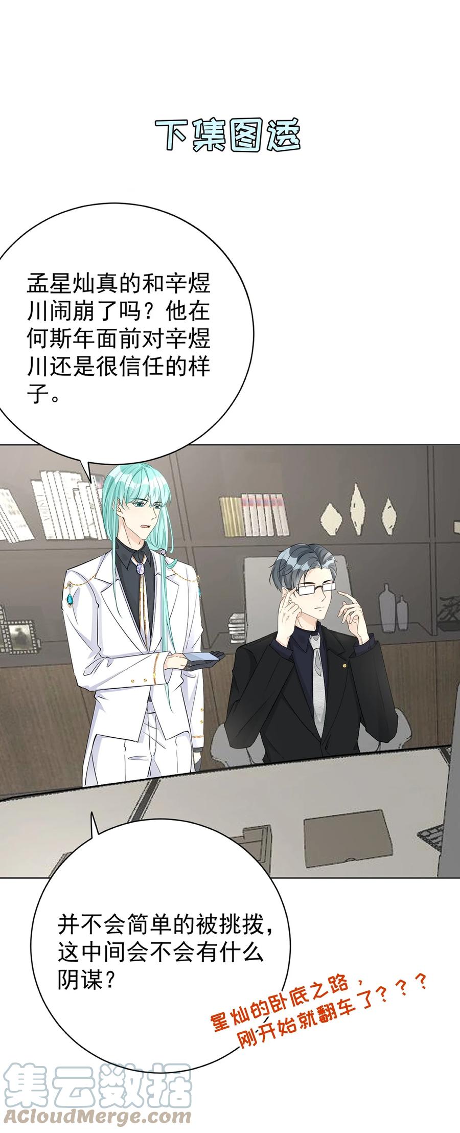 顶级玩物 52 戏精的诞生 第35页