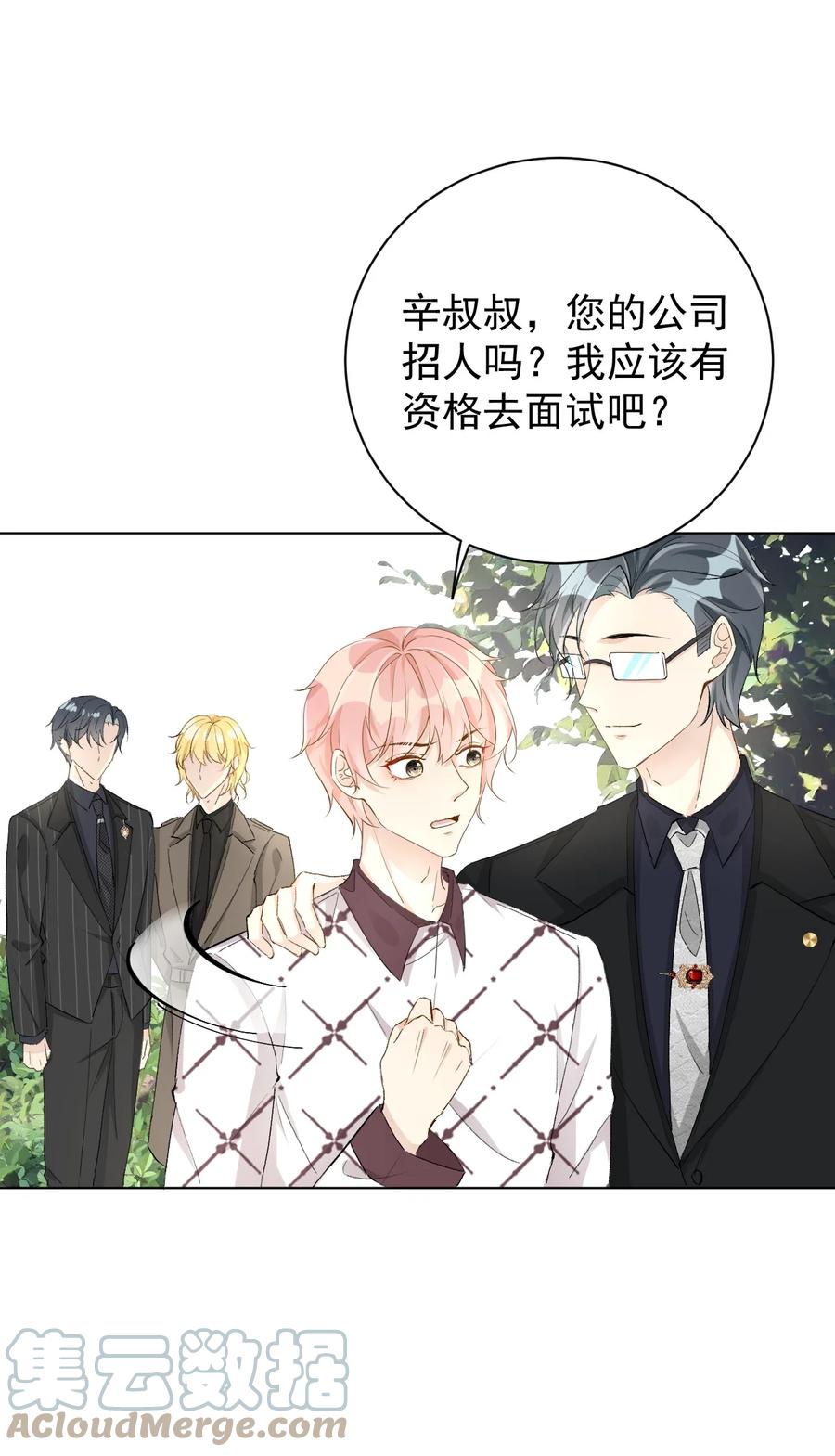 顶级玩物 52 戏精的诞生 第31页