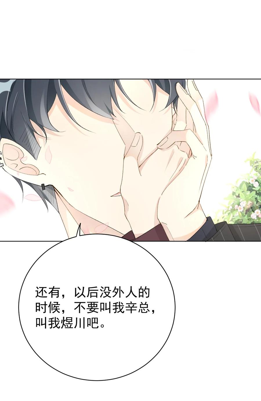 顶级玩物 52 戏精的诞生 第20页